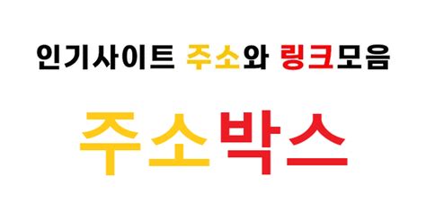 주소박스 .